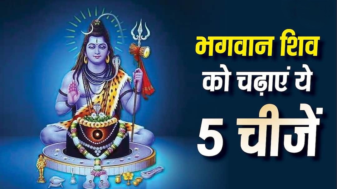 July Masik Shivratri 2026: भोलेनाथ को बेहद प्रिय हैं ये 5 चीजें, मासिक शिवरात्रि पर चढ़ाते ही दूर होगी धन की कमी