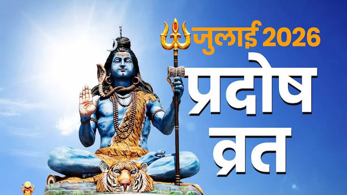 Ravi Pradosh Vrat July 2026: जुलाई के पहले प्रदोष व्रत पर बन रहा है बेहद दुर्लभ संयोग, जानिए सही तारीख, महादेव की पूजा का समय और नियम