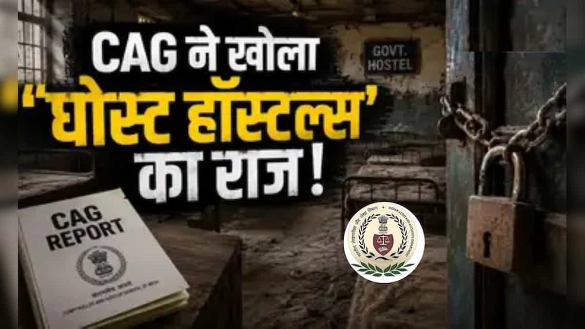 महाराष्ट्र में 'घोस्ट हॉस्टल्स' का बड़ा फर्जीवाड़ा: बिना एक भी छात्र के डकार गए 1.62 करोड़ का फंड, CAG की रिपोर्ट में सनसनीखेज खुलासा!  