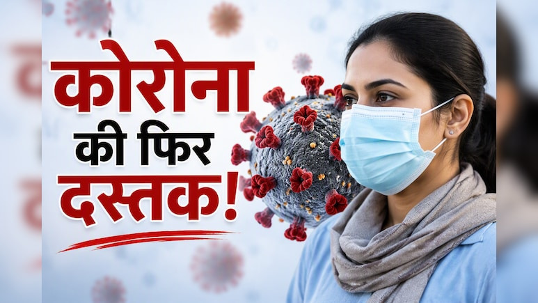 कोरोना ने फिर बढ़ाई टेंशन! आंध्र प्रदेश में 12 नए मामले और 4 मरीजों की मौत, जानें कौन हैं 'हाई रिस्क' पर