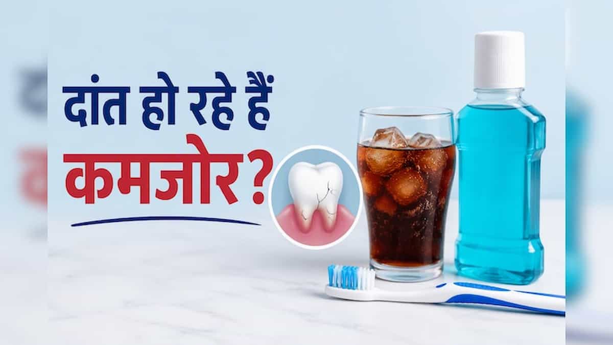चमकदार दांतों के पीछे का कड़वा सच: कहीं आप भी तो नहीं कर रहे ये 3 बड़ी मिस्टेक्स?