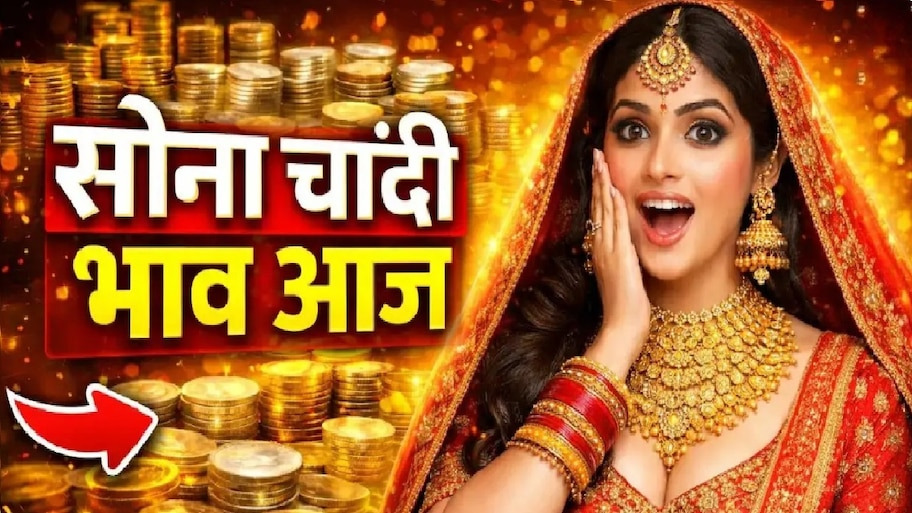 उत्तराखंड सर्राफा बाजार में बड़ी गिरावट! सोने-चांदी के दामों में जोरदार क्रैश, चेक करें आज के ताजा भाव