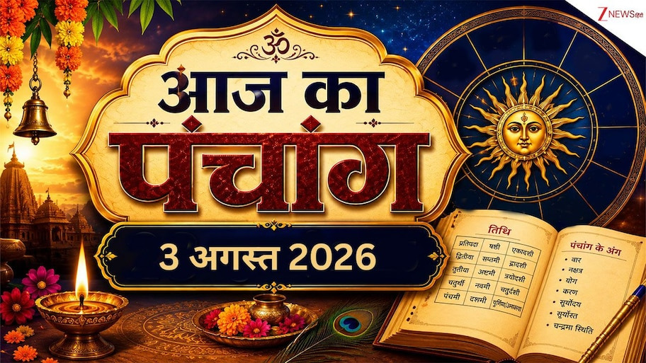 Har Har Mahadev: सावन का पहला सोमवार आज, महादेव को ऐसे करें प्रसन्न; जानें शुभ मुहूर्त, सुकर्मा योग और राहुकाल की सटीक जानकारी