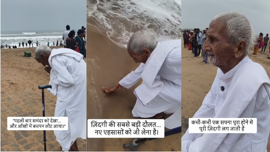पापा का सपना पूरा करना था... बेटे ने 80 साल की उम्र में पिता को दिखाया समुद्र, वायरल हुआ दिल छू लेने वाला वीडियो