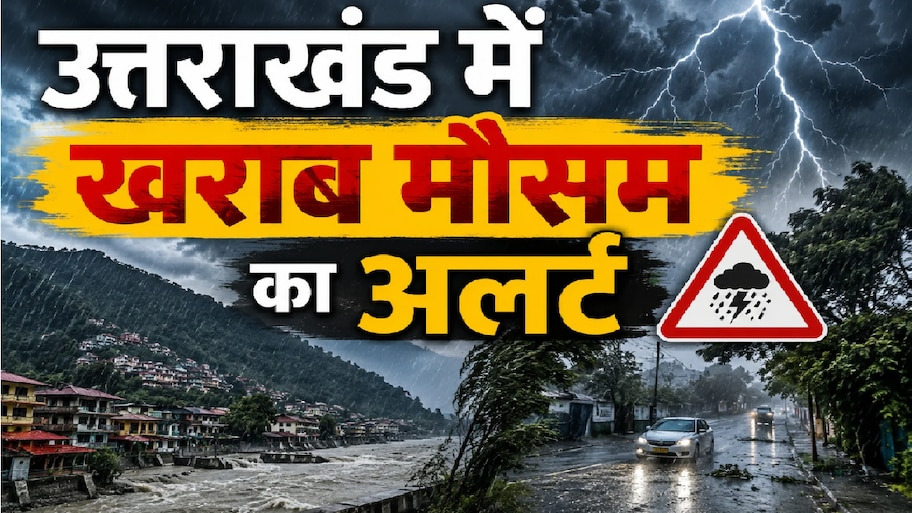 10 सितंबर तक राज्य के 8 जिलों में मूसलाधार बारिश की चेतावनी और संभलकर रहने की कड़ी हिदायत