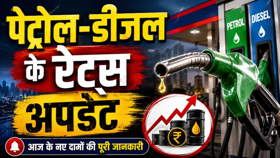 देख लीजिए उत्तराखंड में पेट्रोल-डीजल के नए रेट, देहरादून से पिथौरागढ़ तक जानें ताजा कीमतें