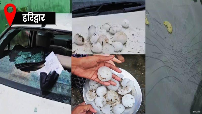 धर्मनगरी हरिद्वार में मौसम का अचानक बदला मिजाज, आसमान से आफत बनकर बरसे बड़े-बड़े ओले