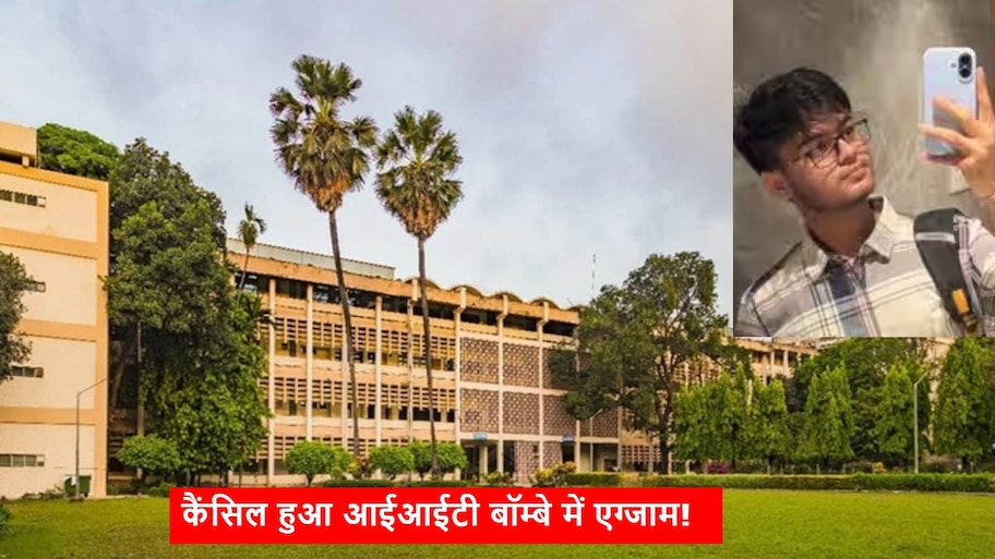 IIT बॉम्बे ने साहिल वाकोडे विवाद पर मांगी माफी: बढ़ते तनाव के बाद मिड-सेमेस्टर परीक्षाएं रद्द, कैंपस में गरमाया माहौल