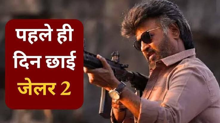 बॉक्स ऑफिस पर 'जेलर 2' का बड़ा धमाका: जानिए तमिल सिनेमा की 7 सबसे बड़ी ओपनर फिल्में, टॉप पर रजनीकांत का ही दबदबा   